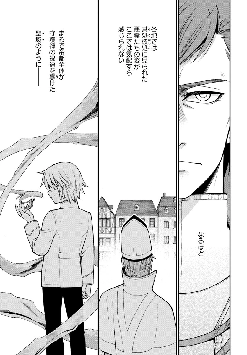 異世界薬局 第15話 - 24