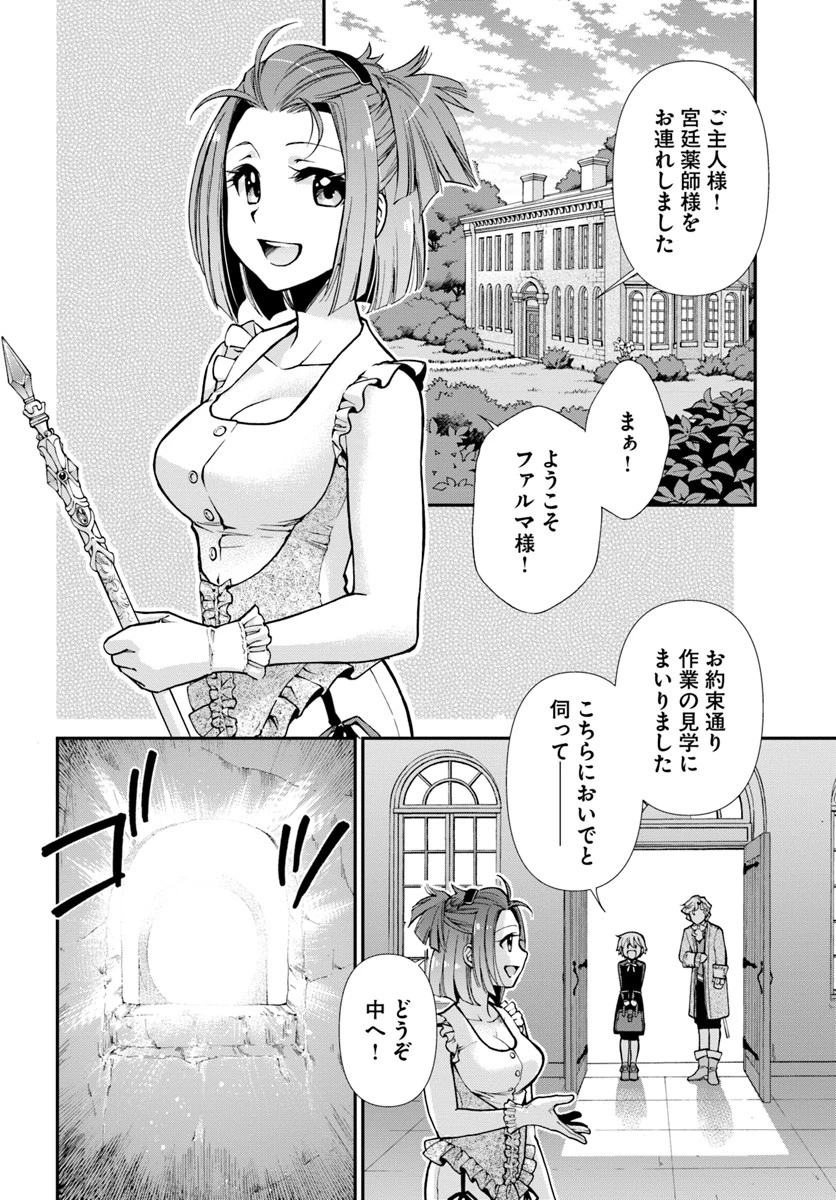 異世界薬局 第16話 - 3