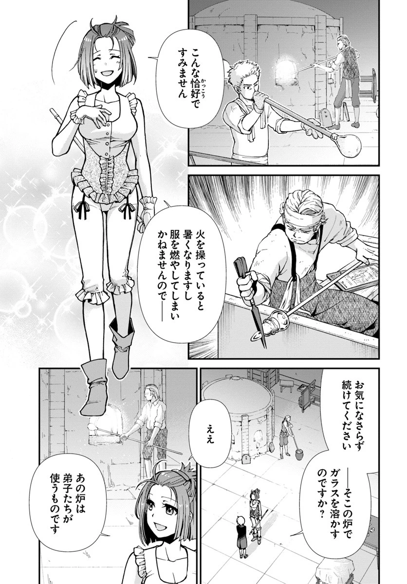 異世界薬局 第16話 - 4