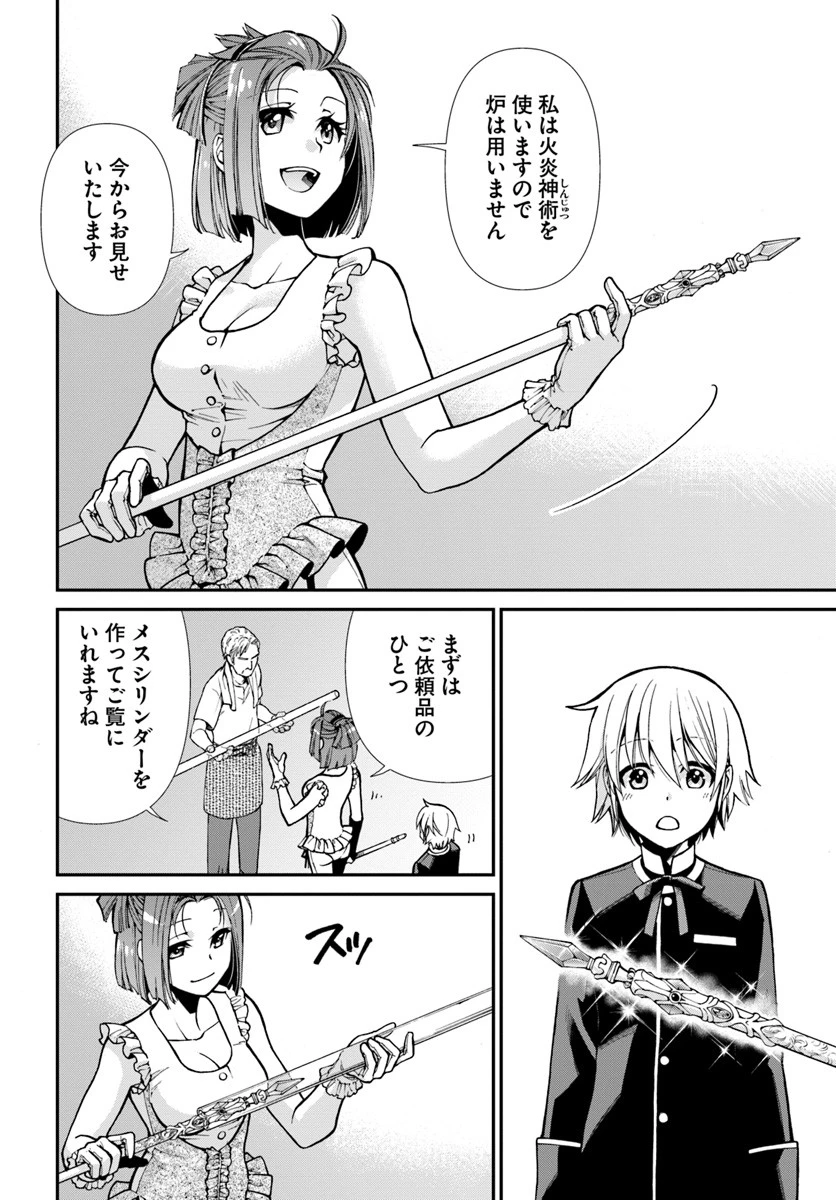 異世界薬局 第16話 - 5