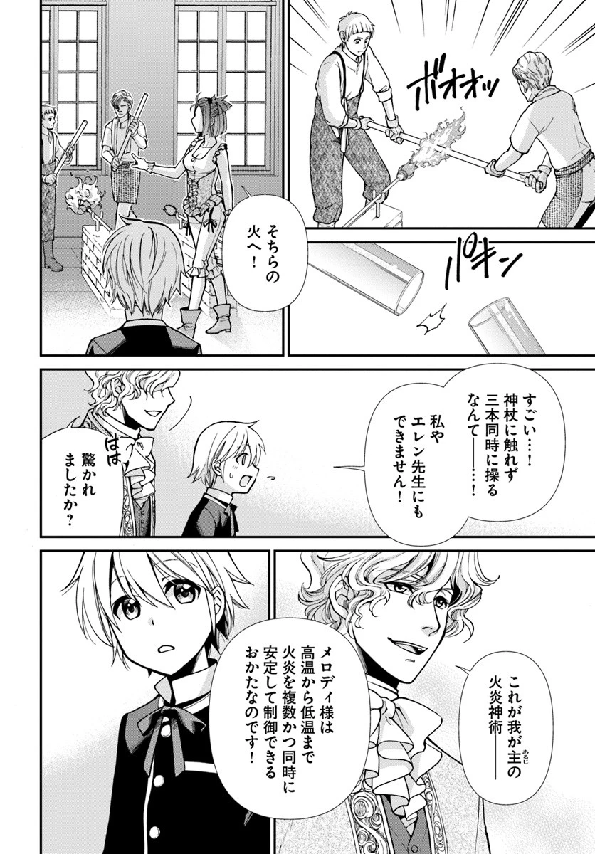 異世界薬局 第16話 - 7