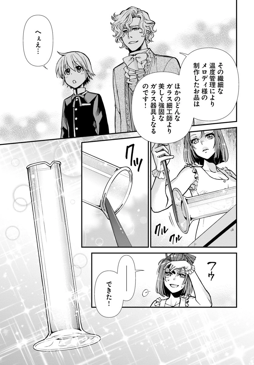 異世界薬局 第16話 - 8