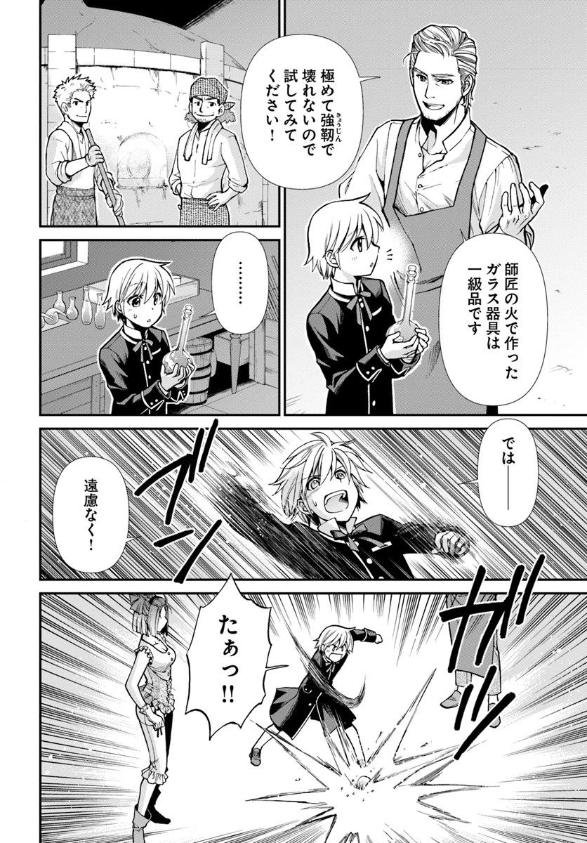 異世界薬局 第16話 - 11