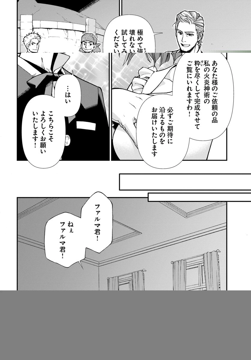 異世界薬局 第16話 - 13