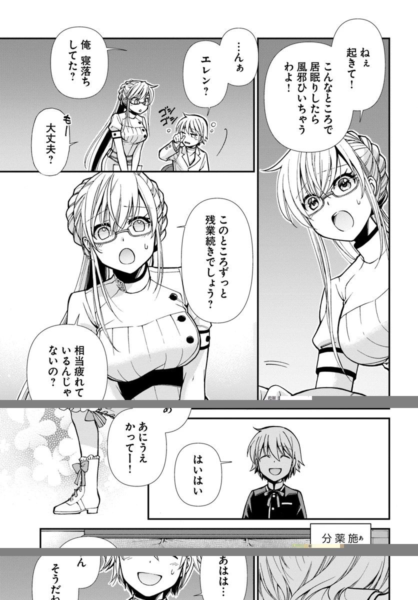 異世界薬局 第16話 - 14