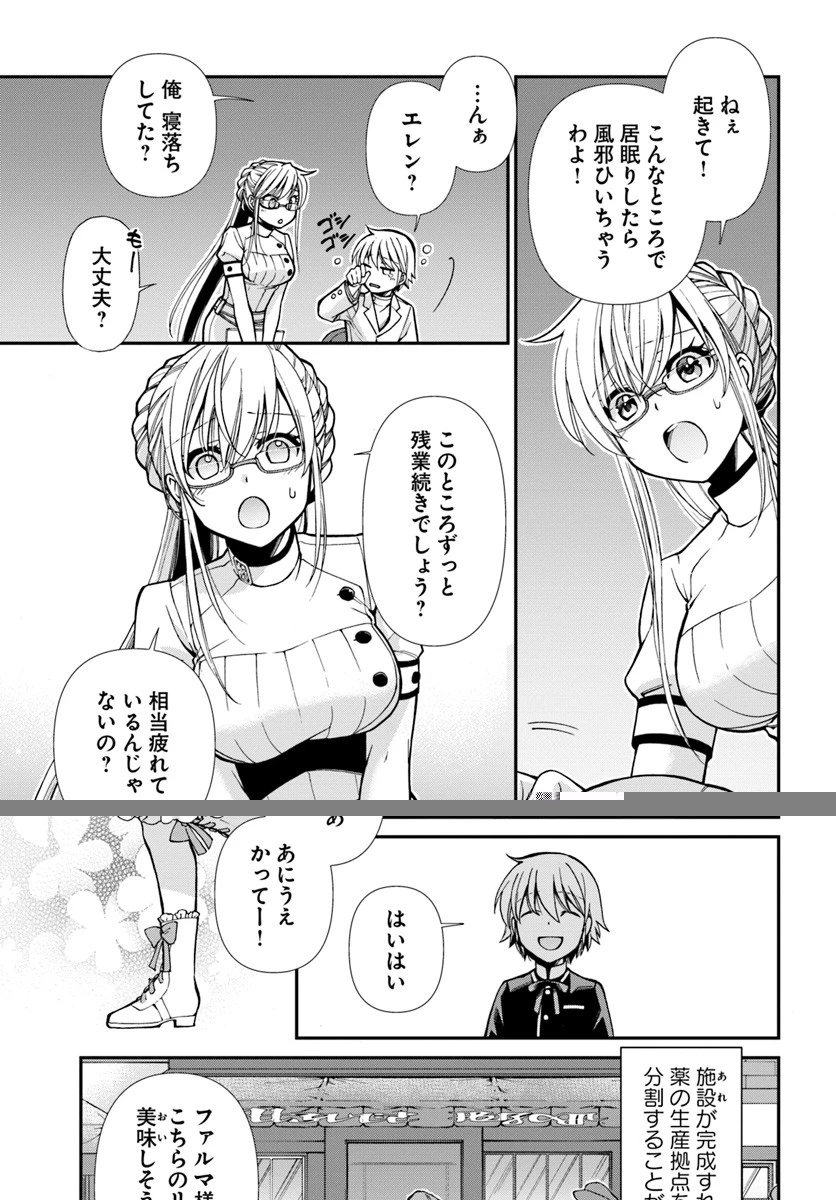 異世界薬局 第16話 - 16