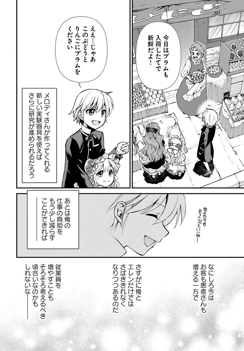 異世界薬局 第16話 - 17