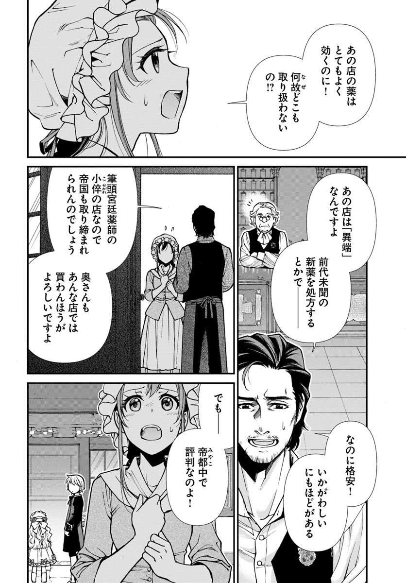 異世界薬局 第16話 - 19