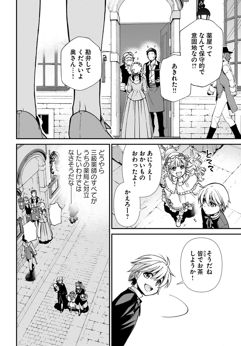 異世界薬局 第16話 - 21