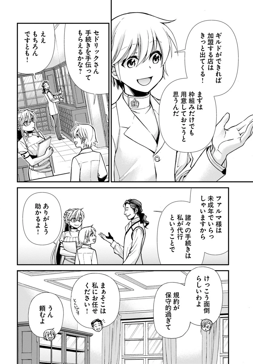 異世界薬局 第16話 - 23