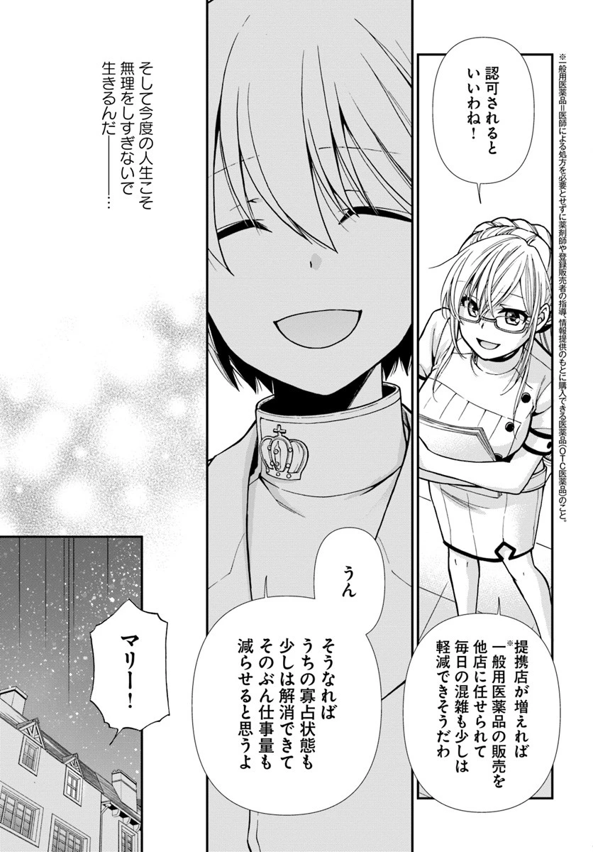 異世界薬局 第16話 - 24