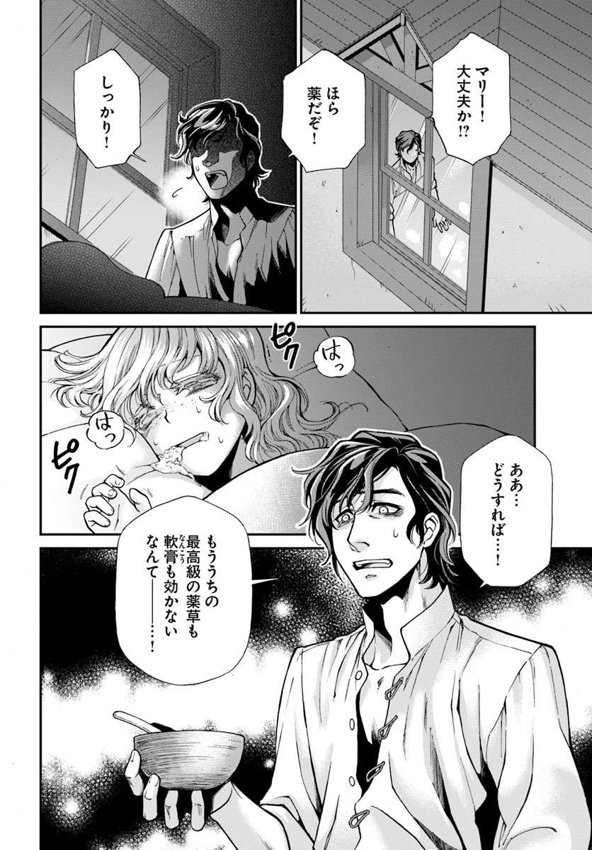 異世界薬局 第16話 - 25