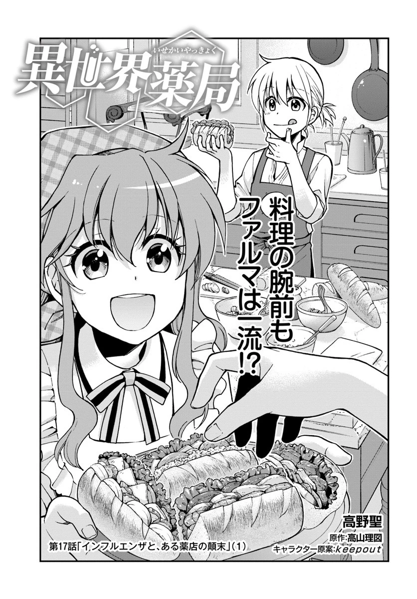 異世界薬局 第17.1話 - 1