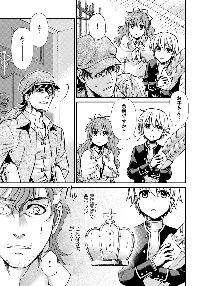 異世界薬局 第17.1話 - 3