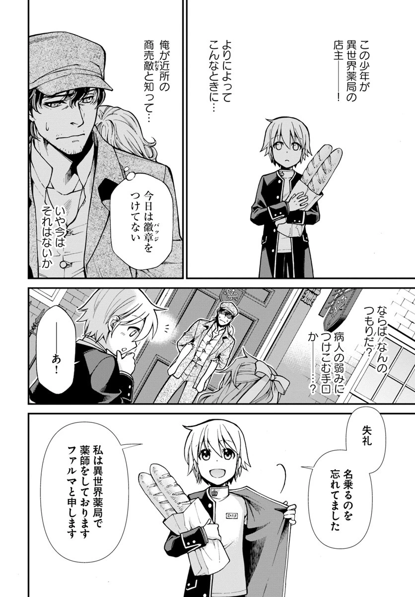 異世界薬局 第17.1話 - 4