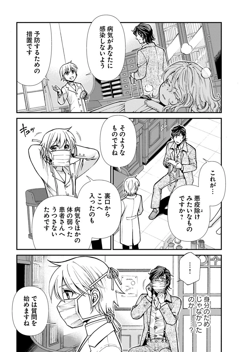 異世界薬局 第17.1話 - 8