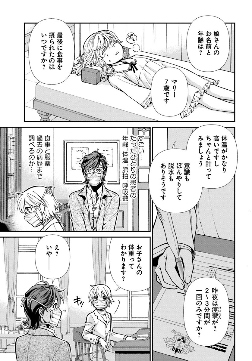 異世界薬局 第17.1話 - 9