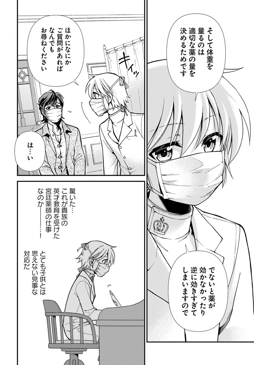 異世界薬局 第17.1話 - 12