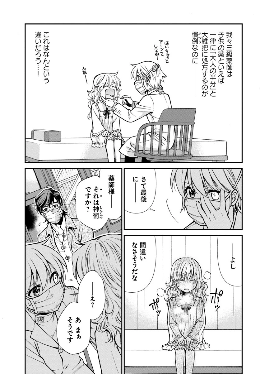 異世界薬局 第17.1話 - 13
