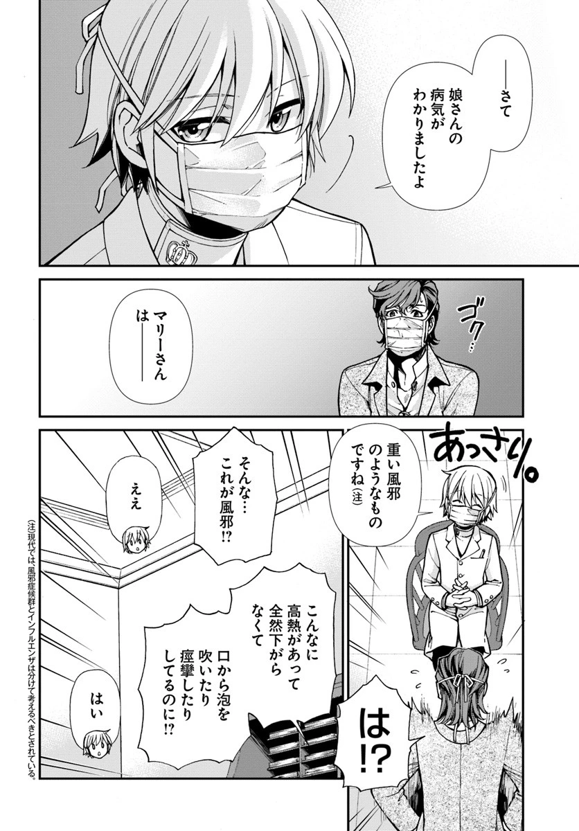 異世界薬局 第17.1話 - 14