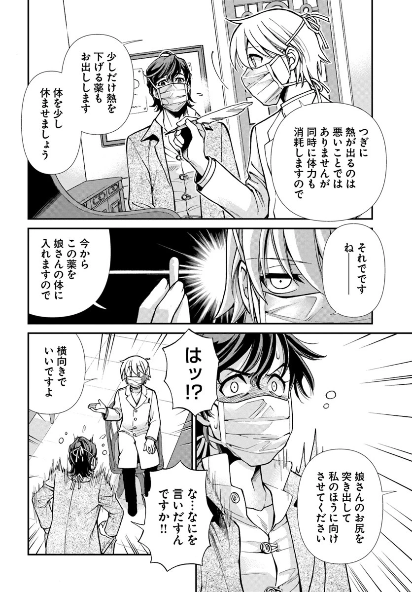 異世界薬局 第17.1話 - 18