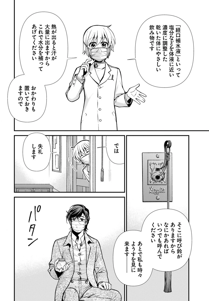 異世界薬局 第17.1話 - 24