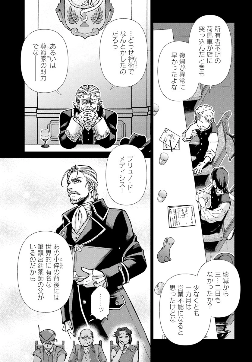 異世界薬局 第17.2話 - 3