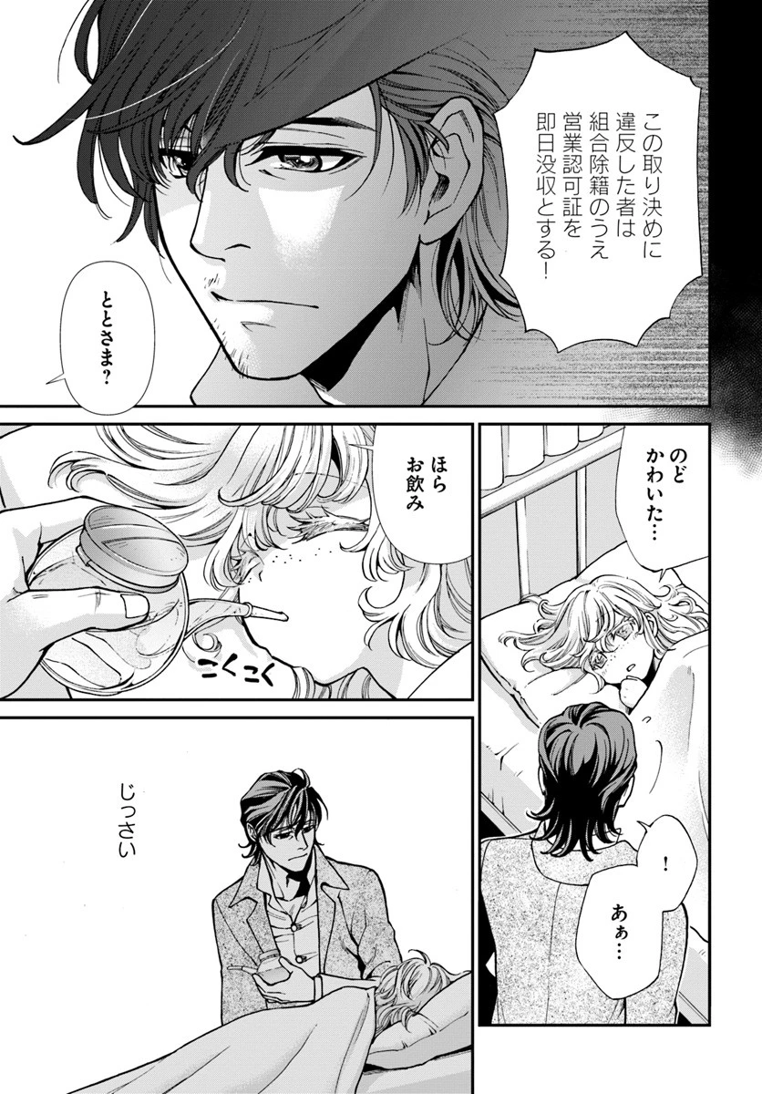 異世界薬局 第17.2話 - 7