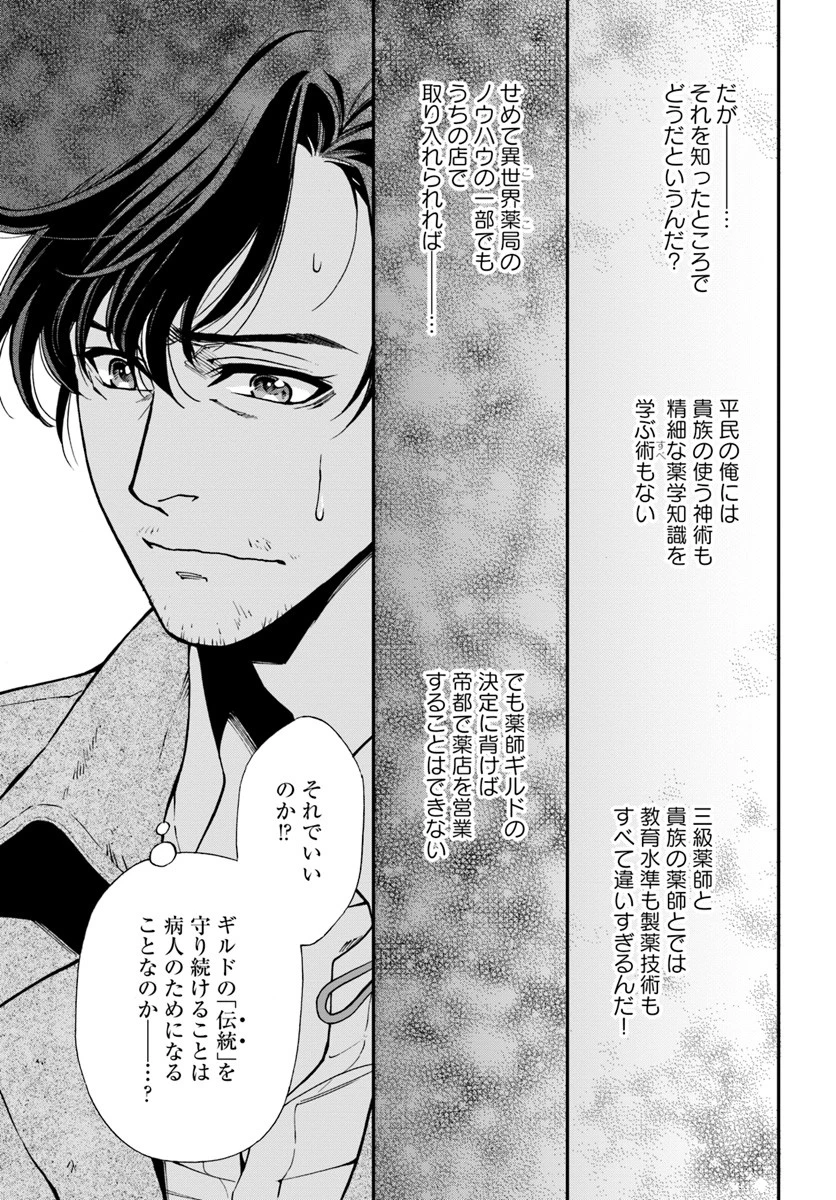 異世界薬局 第17.2話 - 9