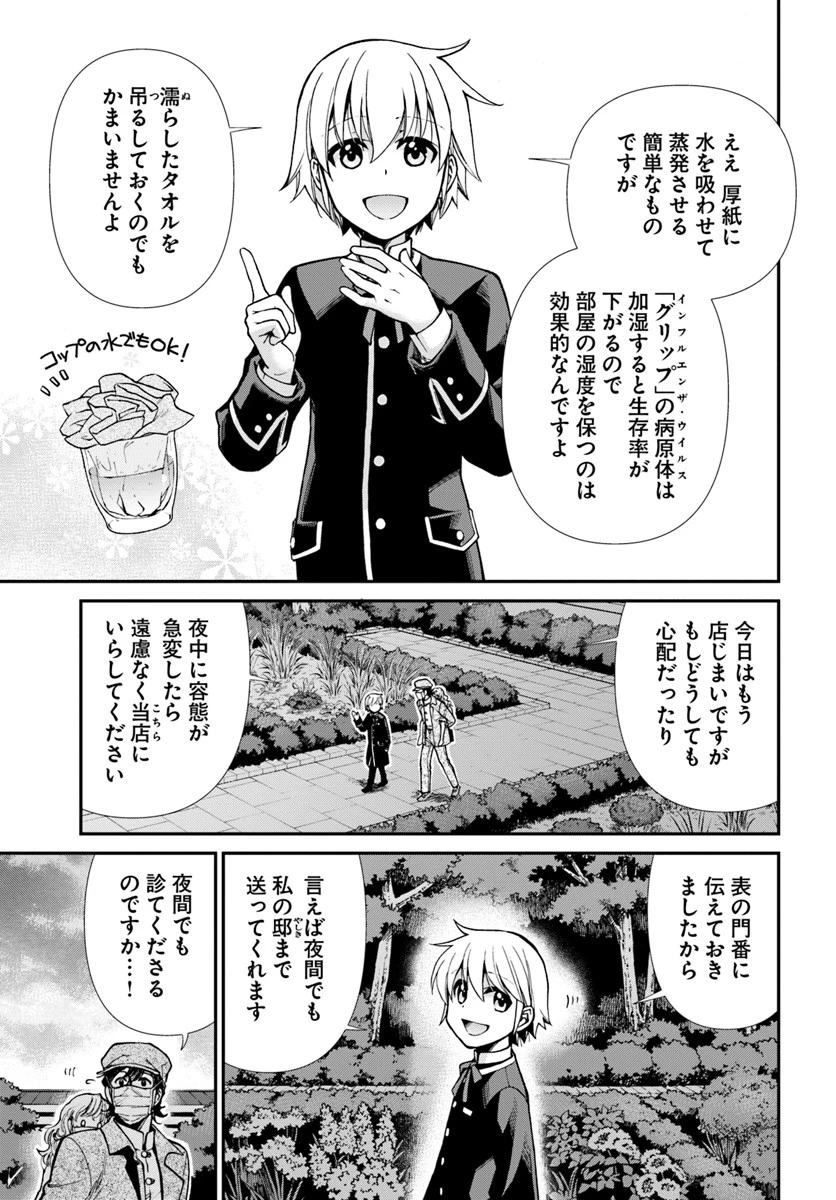 異世界薬局 第17.2話 - 11