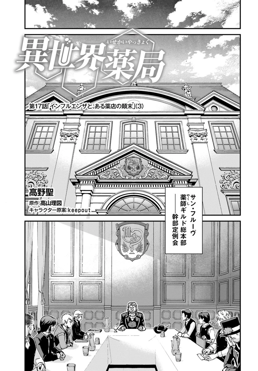 異世界薬局 第17.3話 - 1
