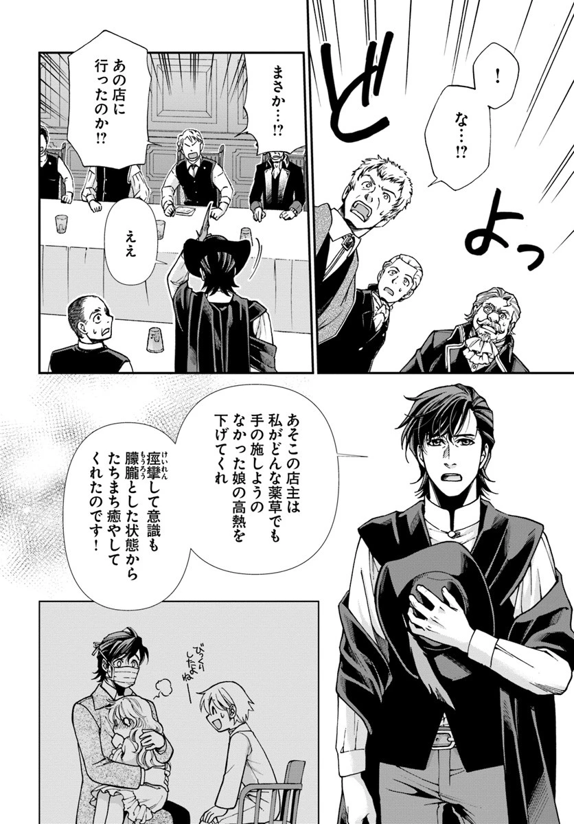 異世界薬局 第17.3話 - 8