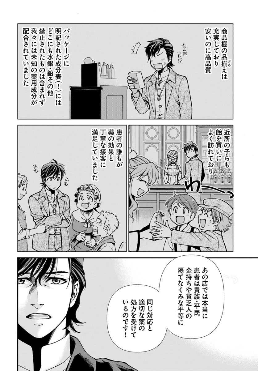 異世界薬局 第17.3話 - 10