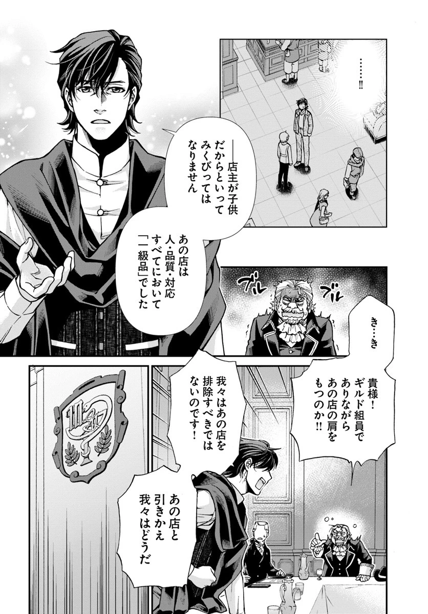 異世界薬局 第17.3話 - 12