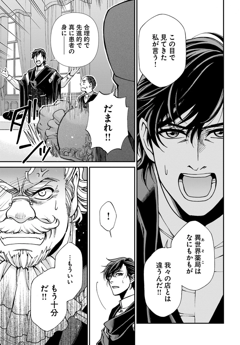 異世界薬局 第17.3話 - 15