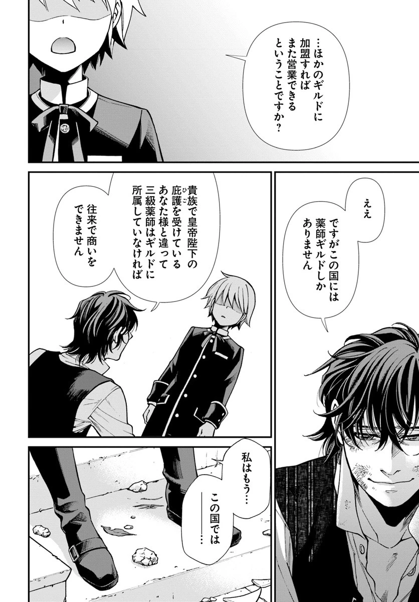 異世界薬局 第17.3話 - 20