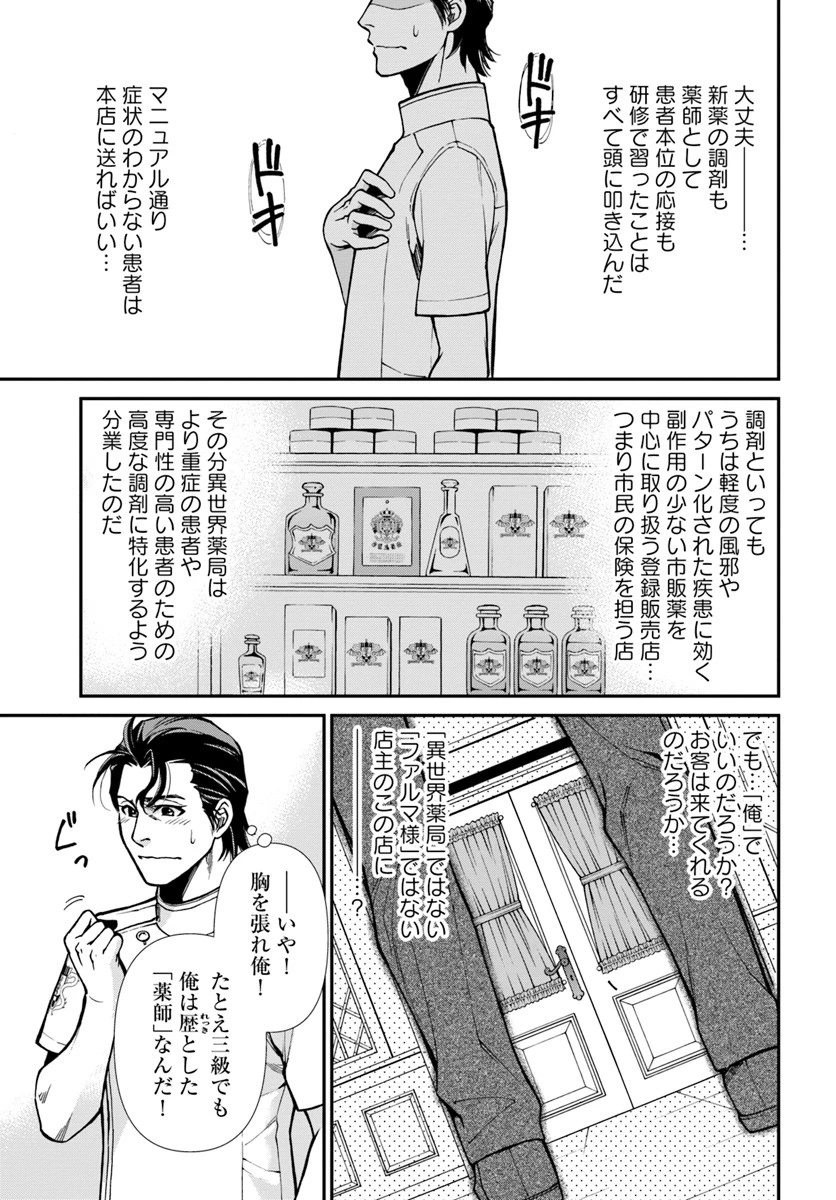 異世界薬局 第17.3話 - 25