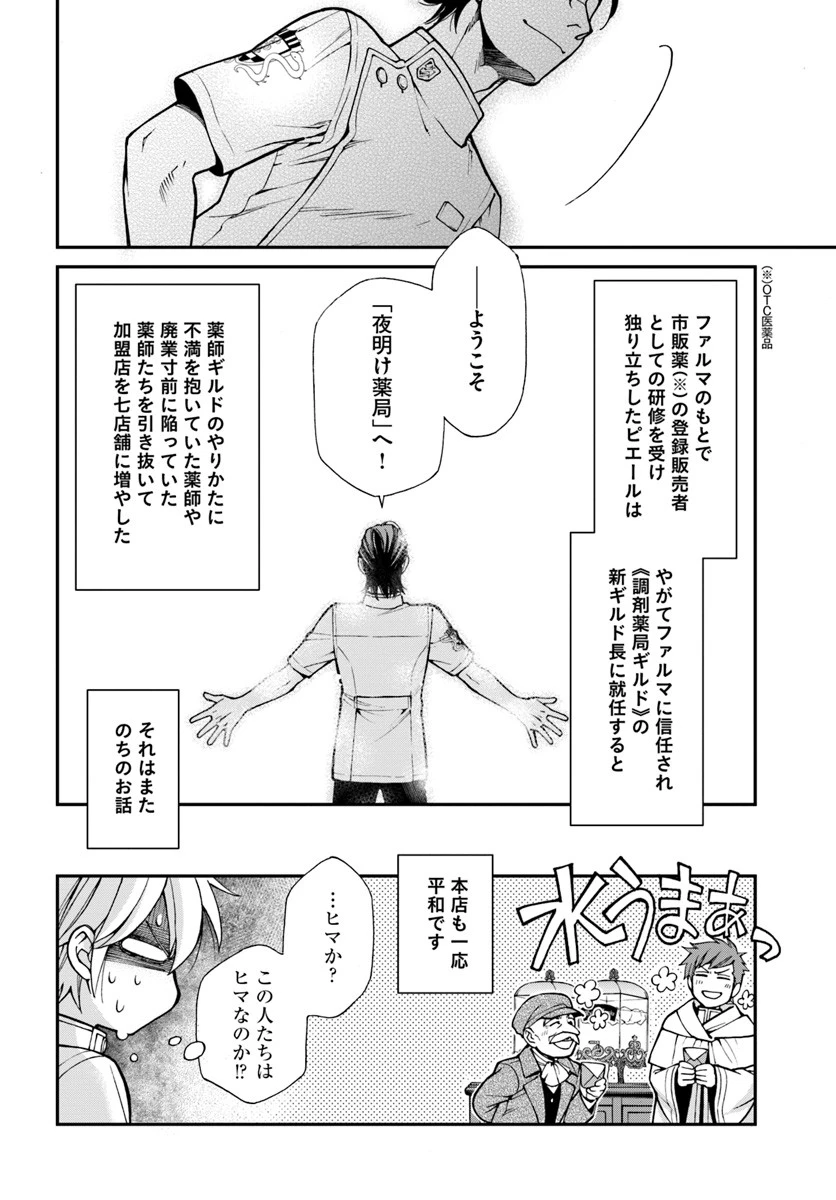 異世界薬局 第17.3話 - 28
