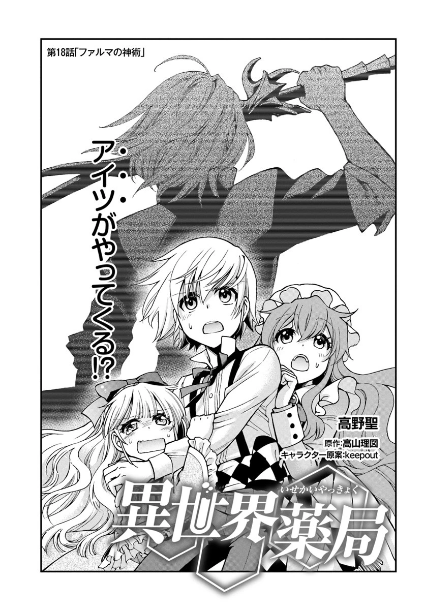 異世界薬局 第18話 - 1