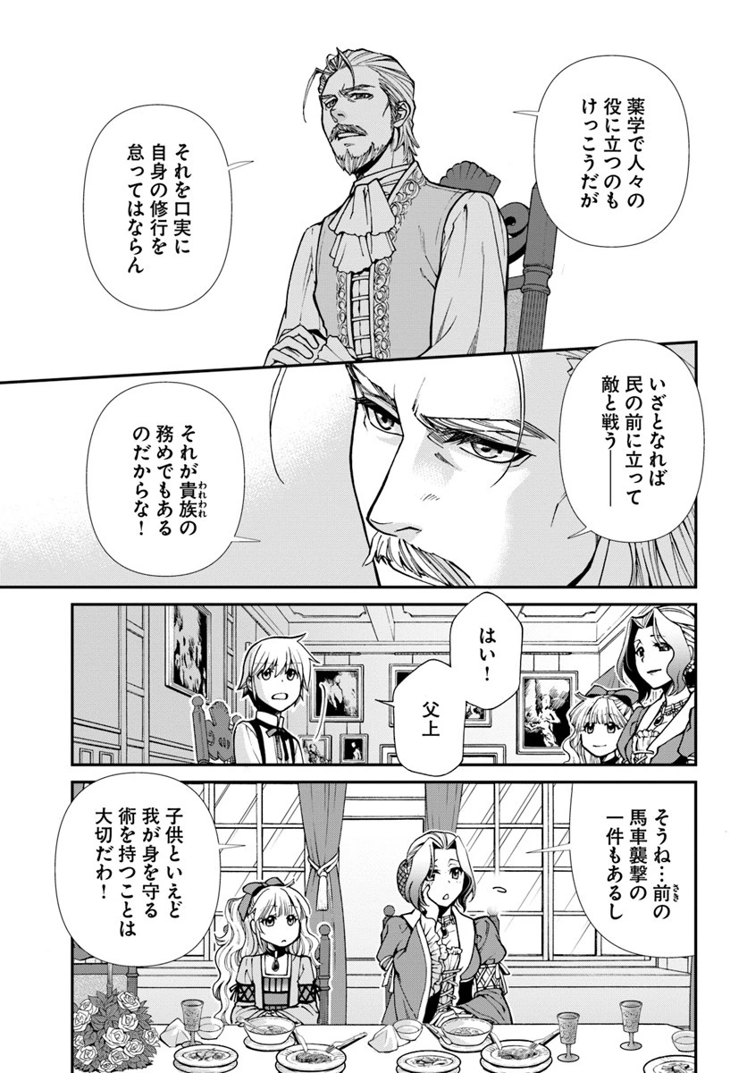 異世界薬局 第18話 - 3