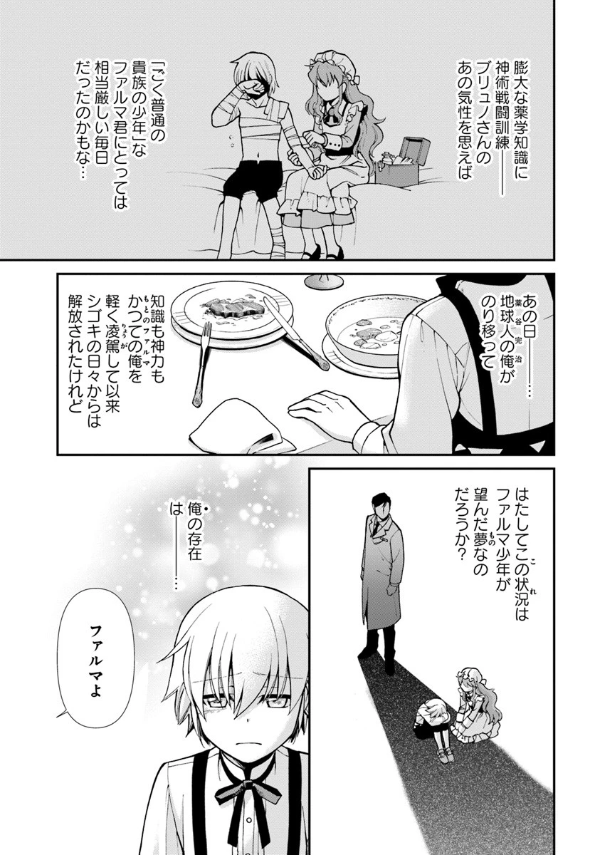 異世界薬局 第18話 - 5