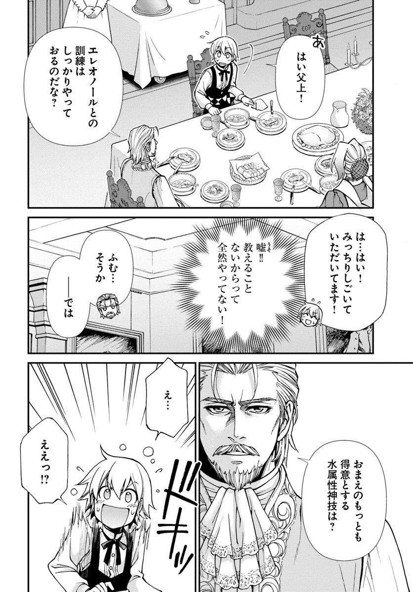 異世界薬局 第18話 - 6