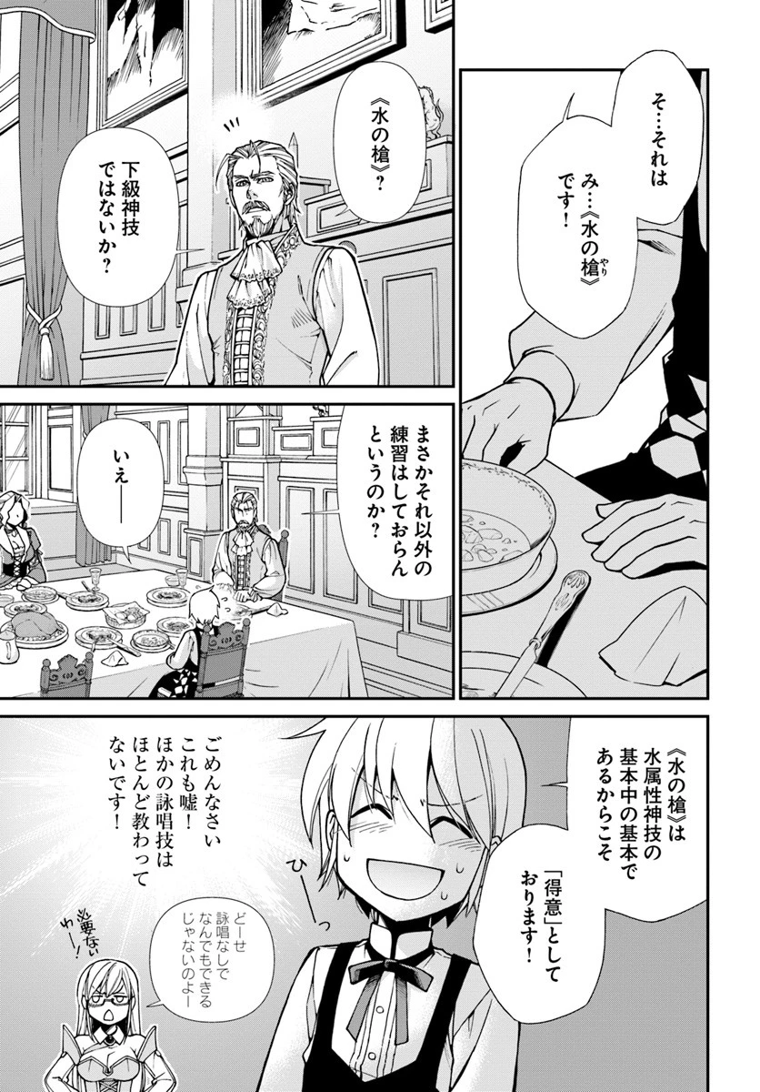 異世界薬局 第18話 - 7