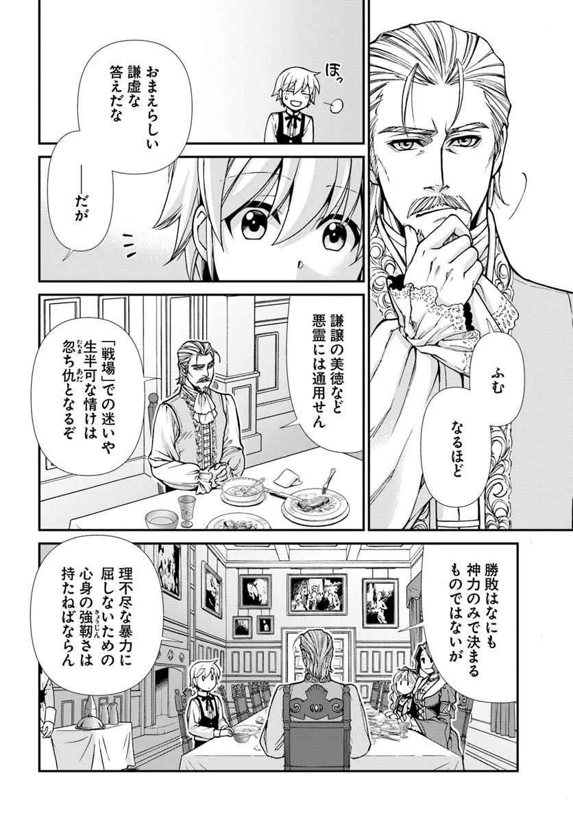 異世界薬局 第18話 - 8