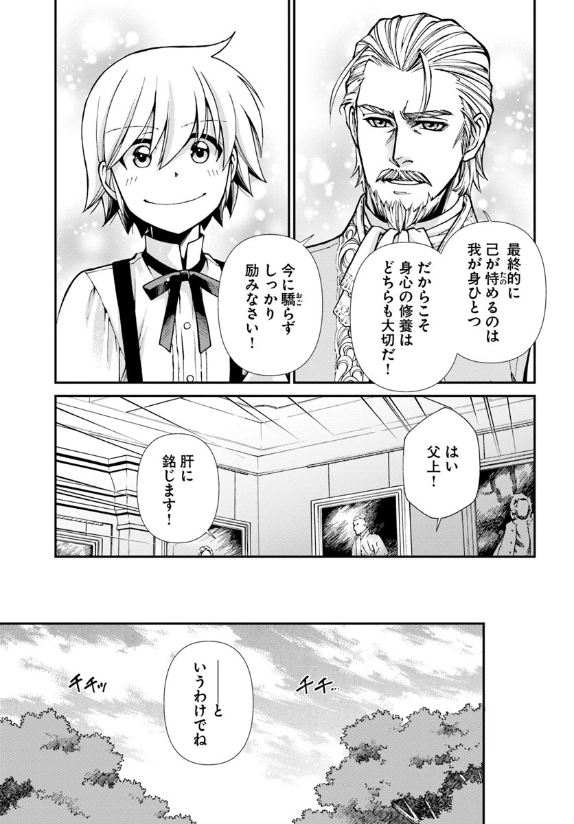 異世界薬局 第18話 - 9