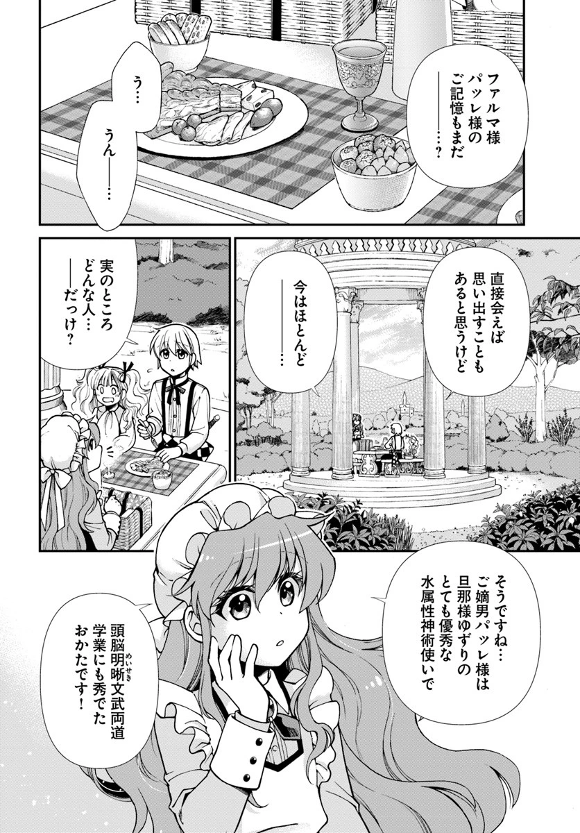 異世界薬局 第18話 - 12