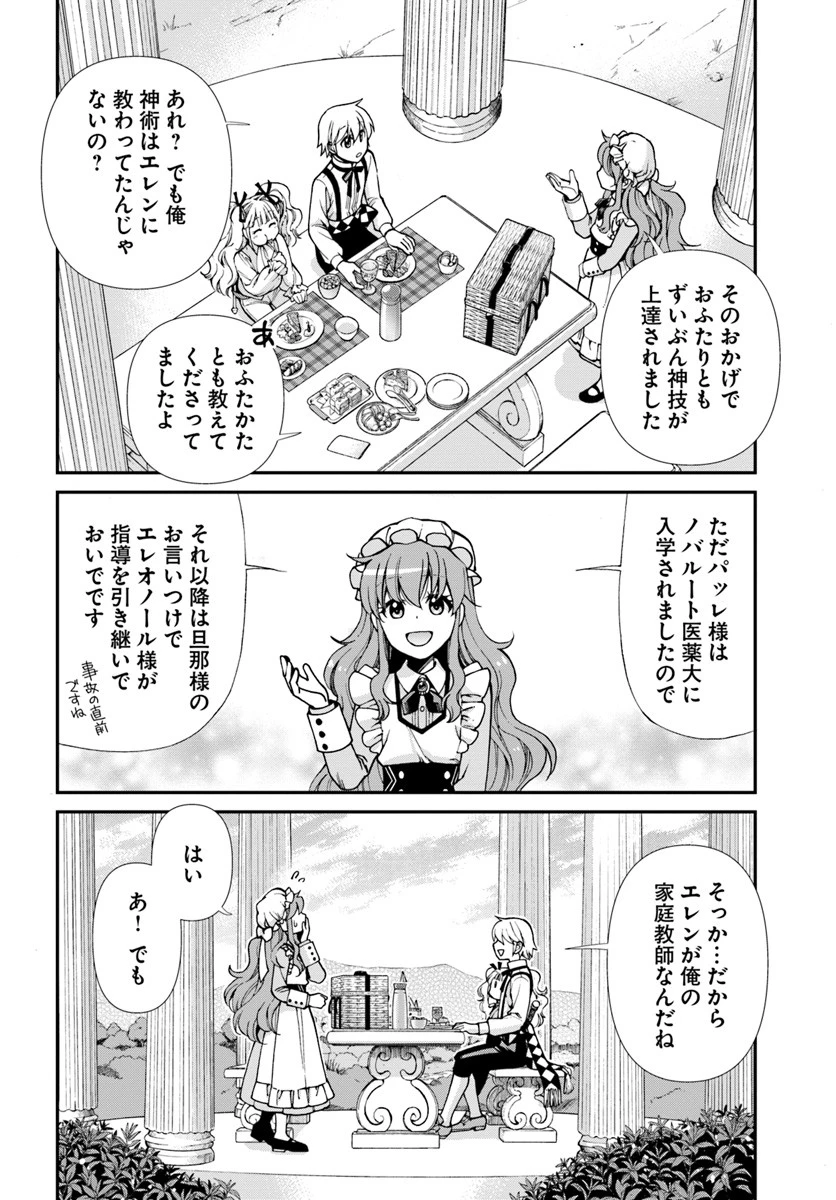 異世界薬局 第18話 - 14