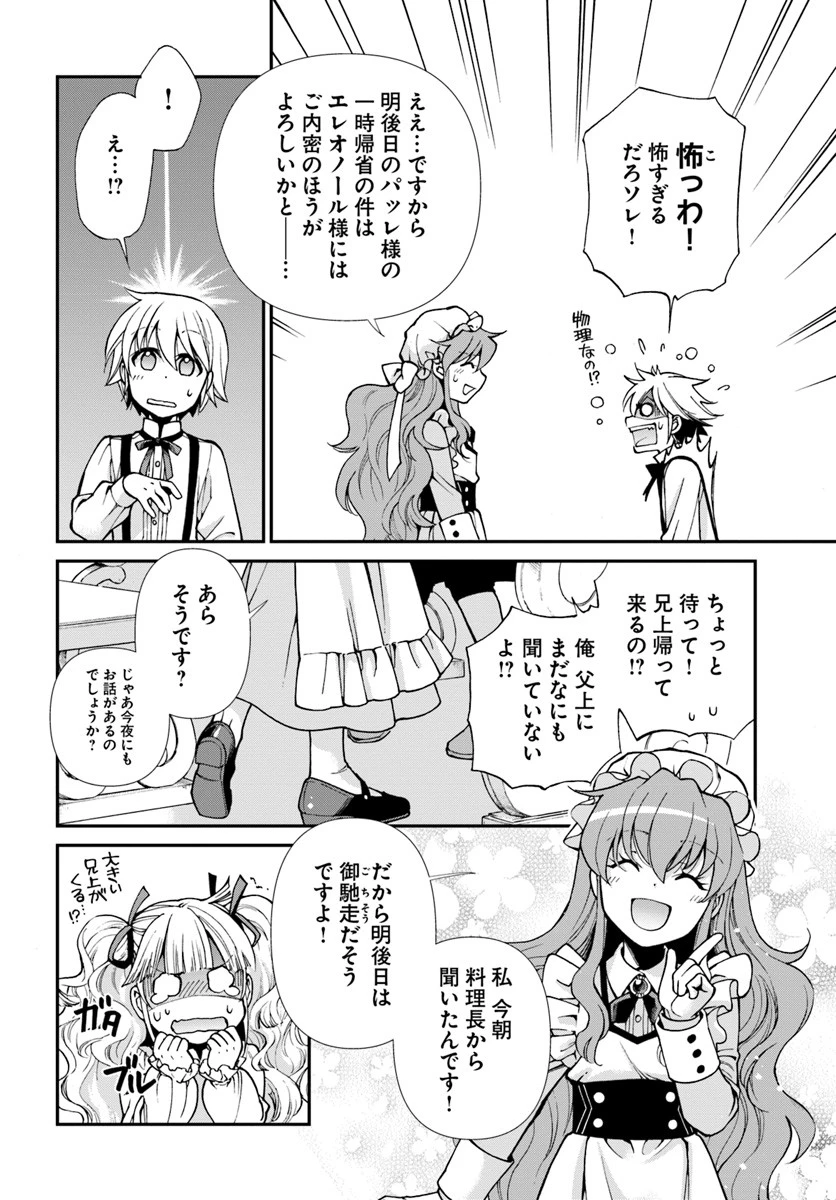 異世界薬局 第18話 - 16