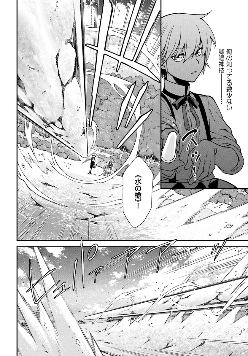 異世界薬局 第18話 - 18