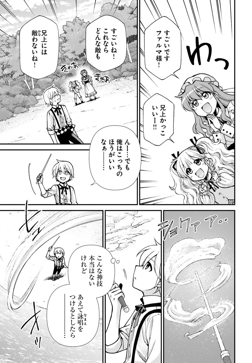 異世界薬局 第18話 - 19